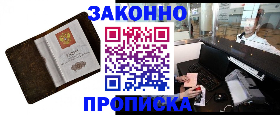 прописка для военкомата в Заволжье