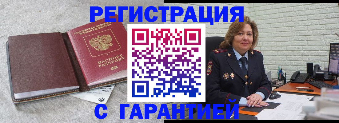 временная регистрация купить в Заволжье